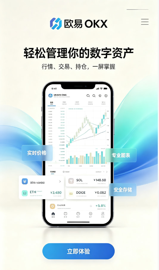 app欧交易所功能配图